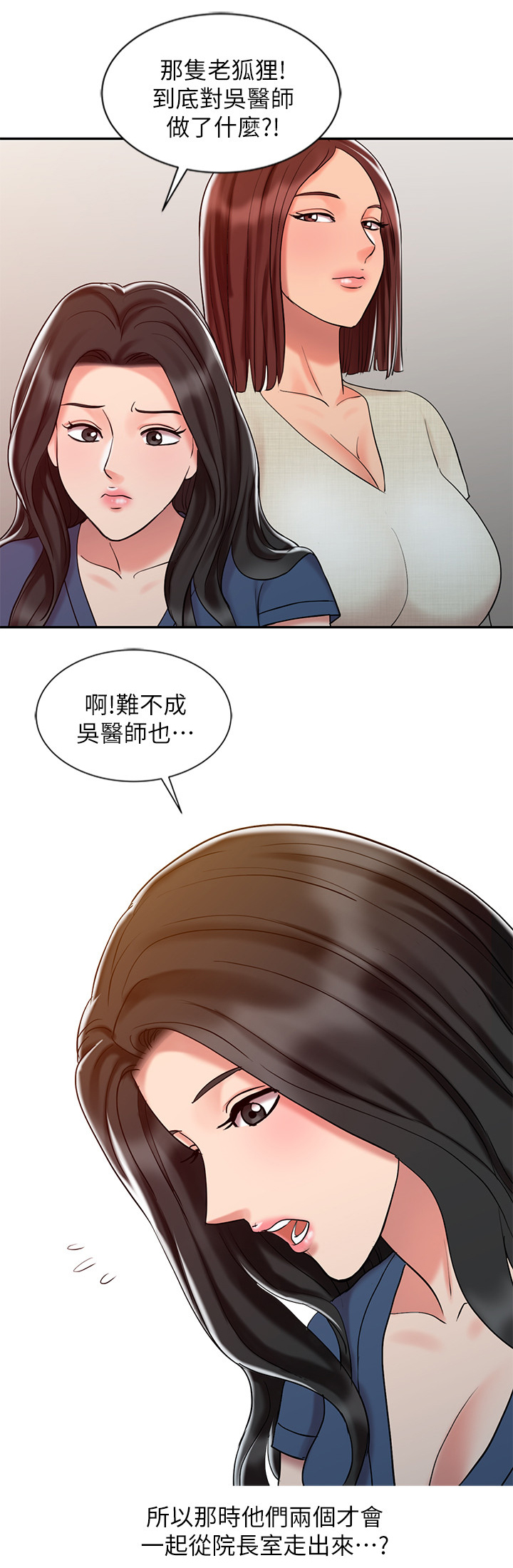 《弹指之间》漫画最新章节第40章吃醋免费下拉式在线观看章节第【4】张图片