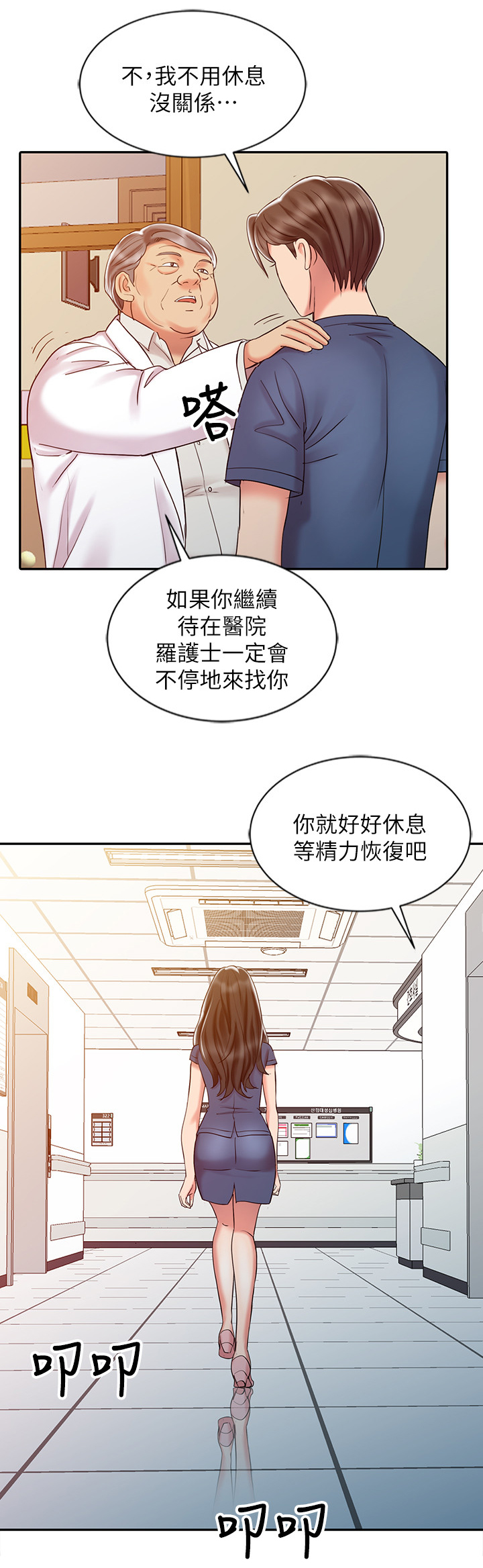 《弹指之间》漫画最新章节第40章吃醋免费下拉式在线观看章节第【6】张图片