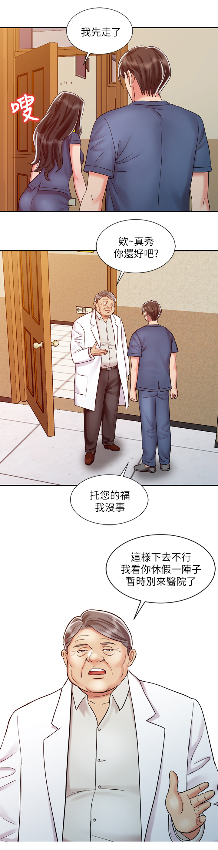 《弹指之间》漫画最新章节第40章吃醋免费下拉式在线观看章节第【7】张图片