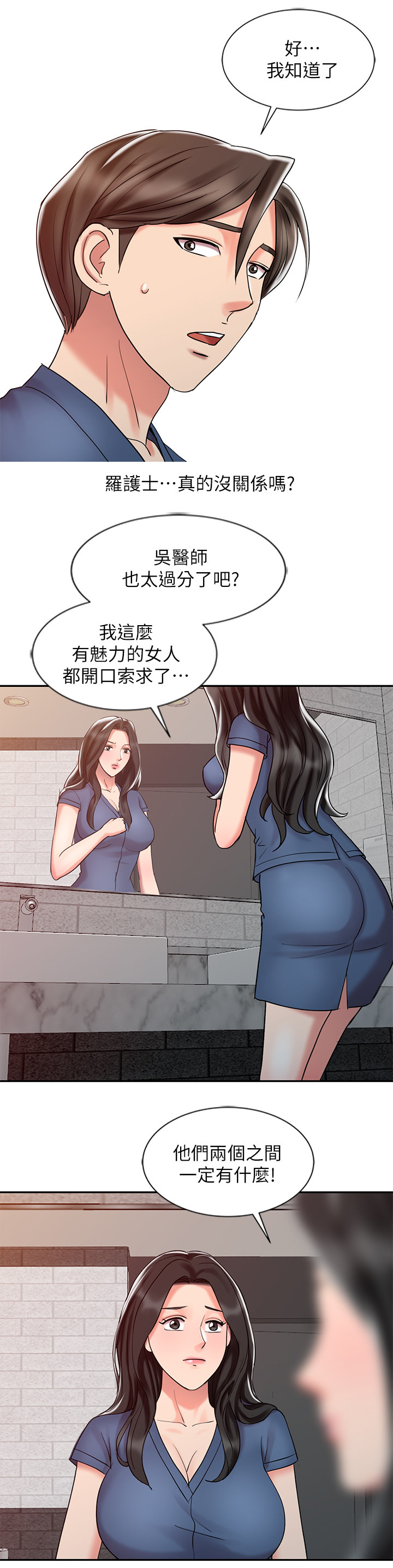 《弹指之间》漫画最新章节第40章吃醋免费下拉式在线观看章节第【5】张图片