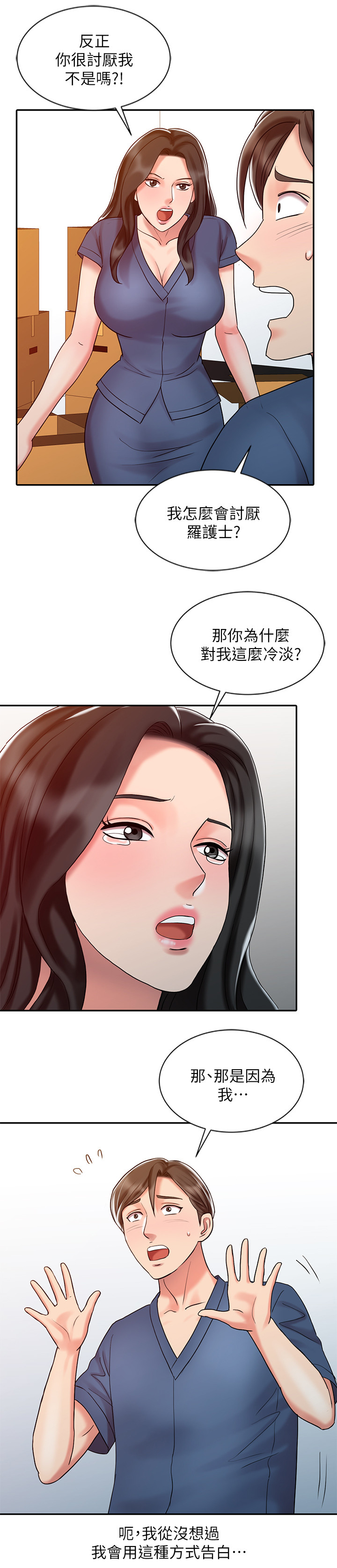 《弹指之间》漫画最新章节第39章告白免费下拉式在线观看章节第【3】张图片