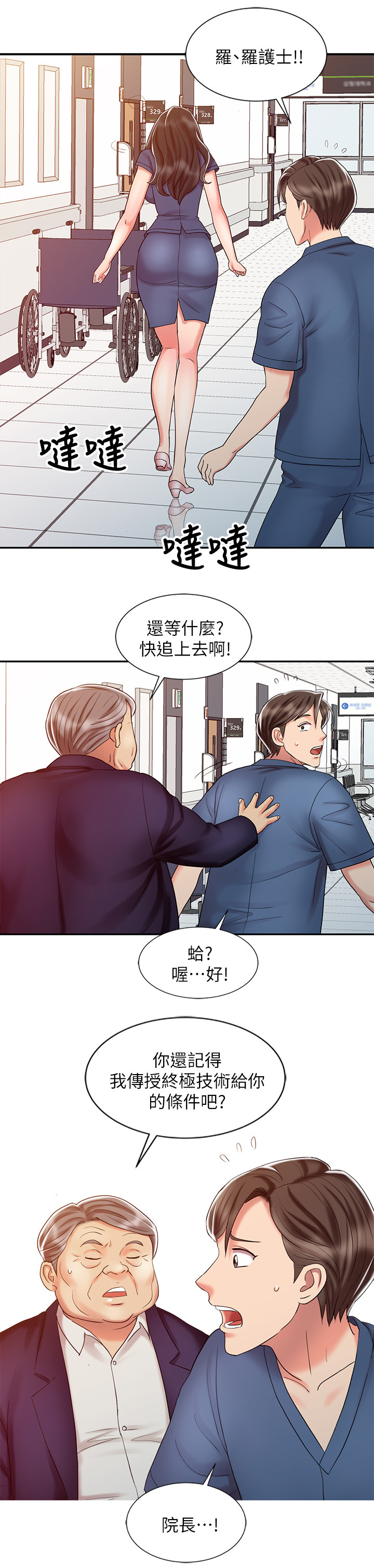 《弹指之间》漫画最新章节第39章告白免费下拉式在线观看章节第【7】张图片