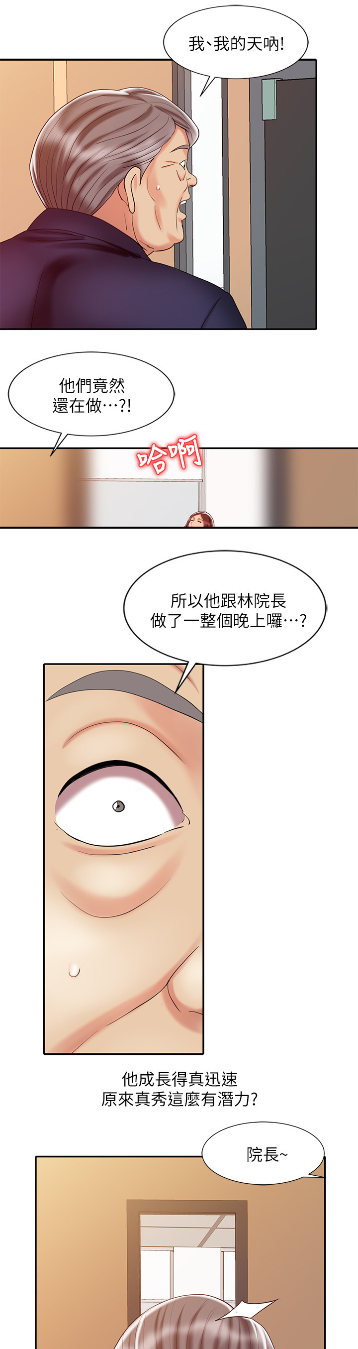 《弹指之间》漫画最新章节第38章潜力惊人免费下拉式在线观看章节第【6】张图片