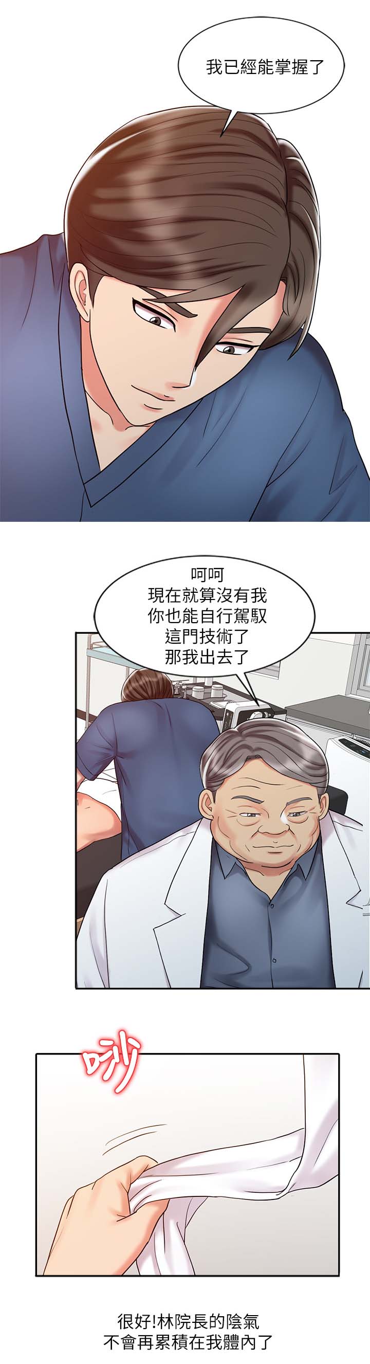 《弹指之间》漫画最新章节第35章尝试免费下拉式在线观看章节第【7】张图片