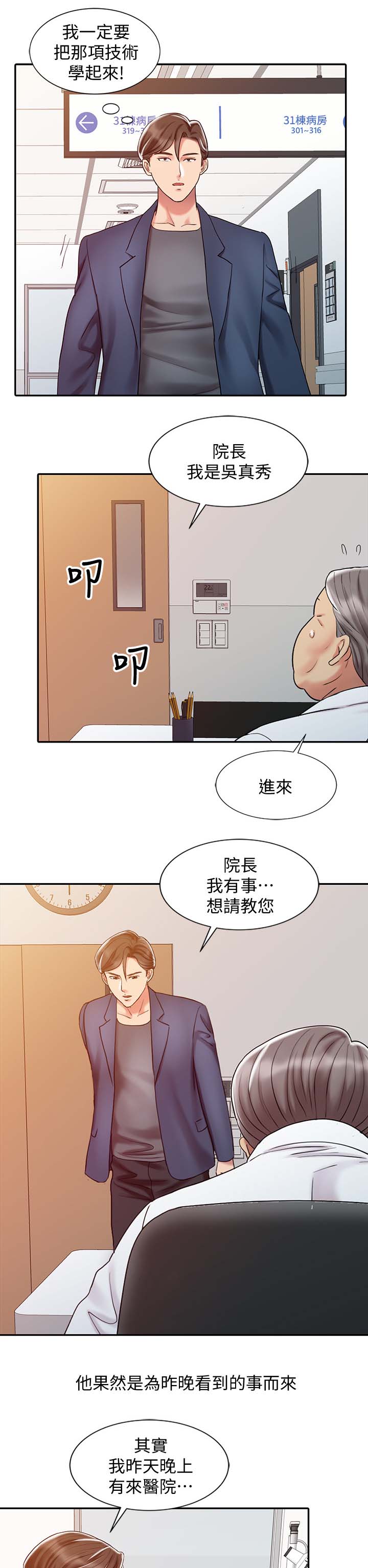 《弹指之间》漫画最新章节第33章学习最终治疗免费下拉式在线观看章节第【3】张图片