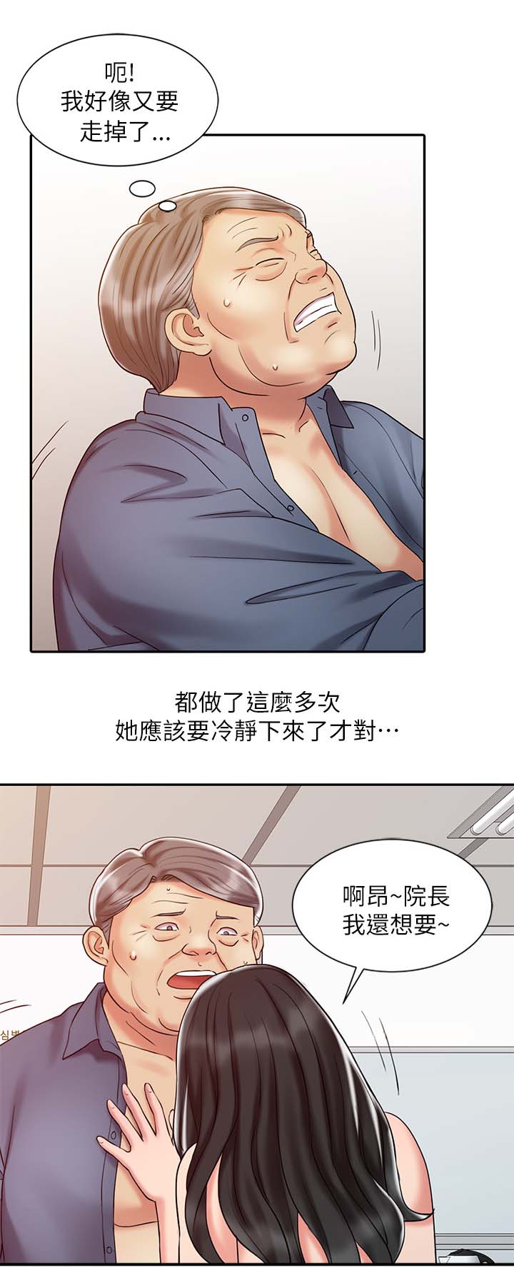 《弹指之间》漫画最新章节第32章得想个办法免费下拉式在线观看章节第【4】张图片