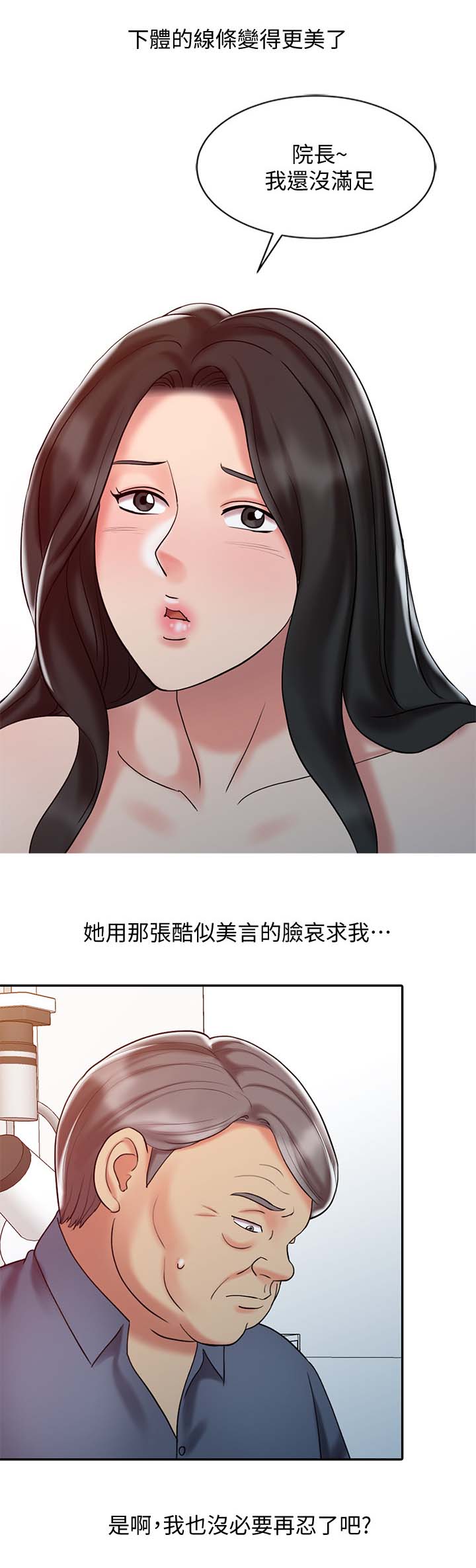 《弹指之间》漫画最新章节第30章没有满足免费下拉式在线观看章节第【2】张图片