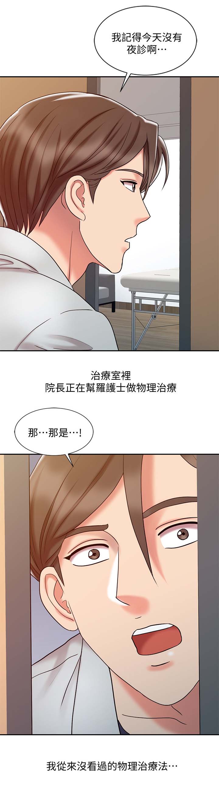 《弹指之间》漫画最新章节第29章院长的物理治疗免费下拉式在线观看章节第【1】张图片