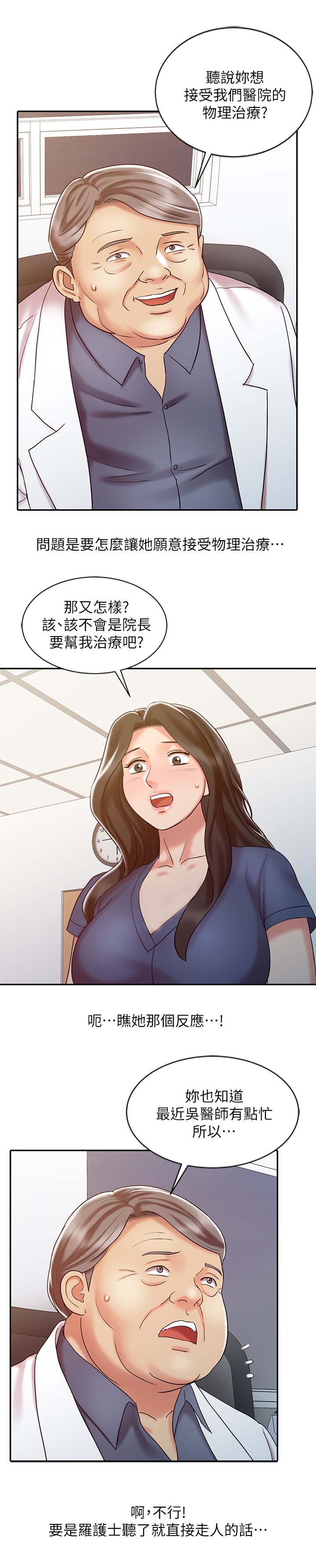 《弹指之间》漫画最新章节第29章院长的物理治疗免费下拉式在线观看章节第【9】张图片