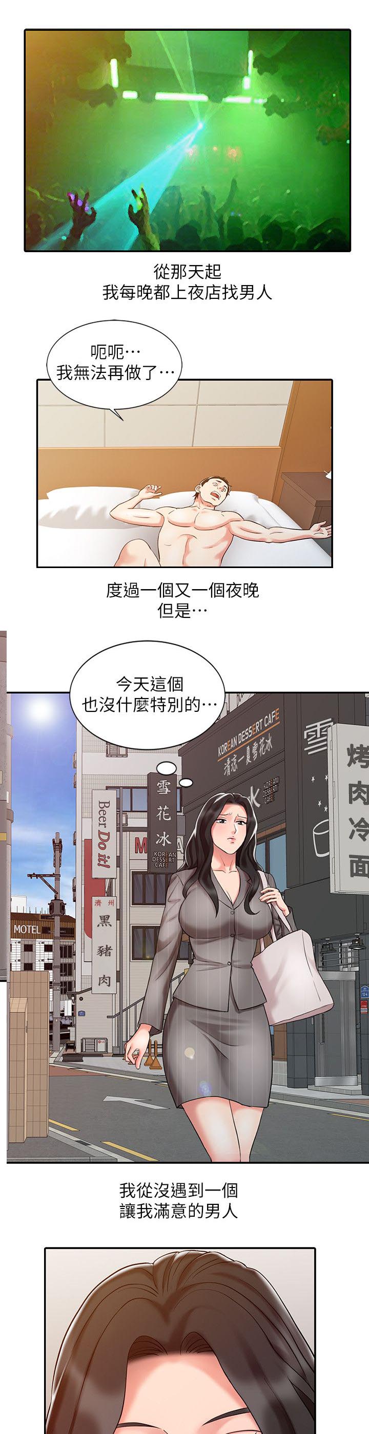 《弹指之间》漫画最新章节第24章夜店寻欢免费下拉式在线观看章节第【5】张图片