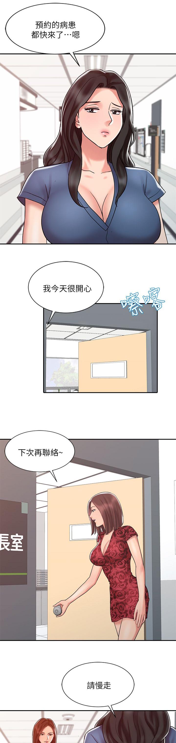 《弹指之间》漫画最新章节第19章调和阴阳免费下拉式在线观看章节第【3】张图片