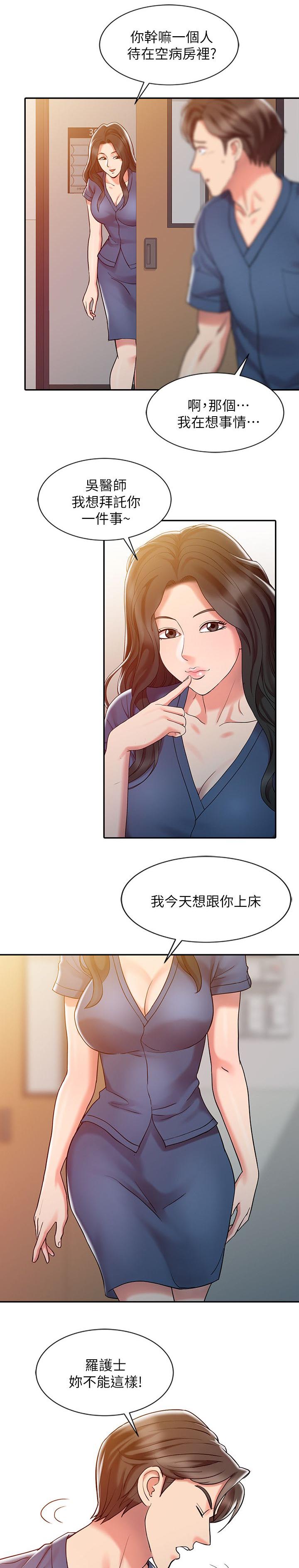 《弹指之间》漫画最新章节第10章梦境免费下拉式在线观看章节第【11】张图片