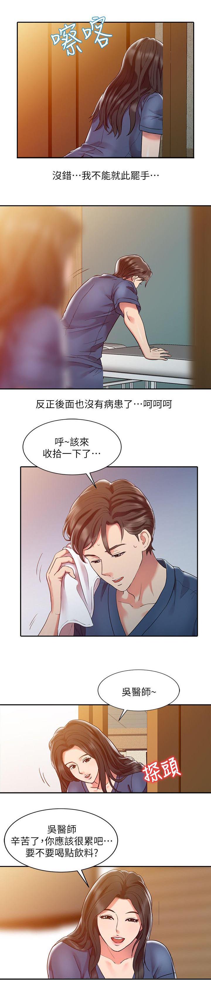 《弹指之间》漫画最新章节第4章好奇免费下拉式在线观看章节第【2】张图片