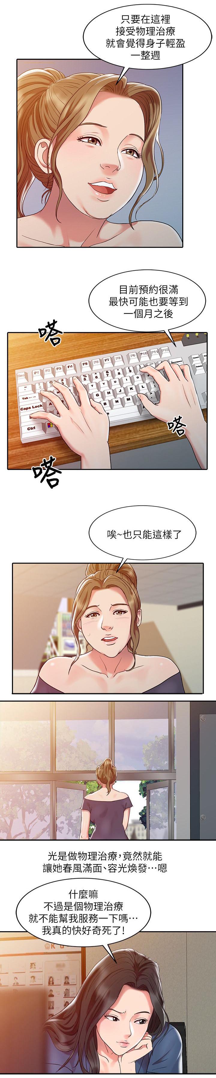 《弹指之间》漫画最新章节第4章好奇免费下拉式在线观看章节第【3】张图片