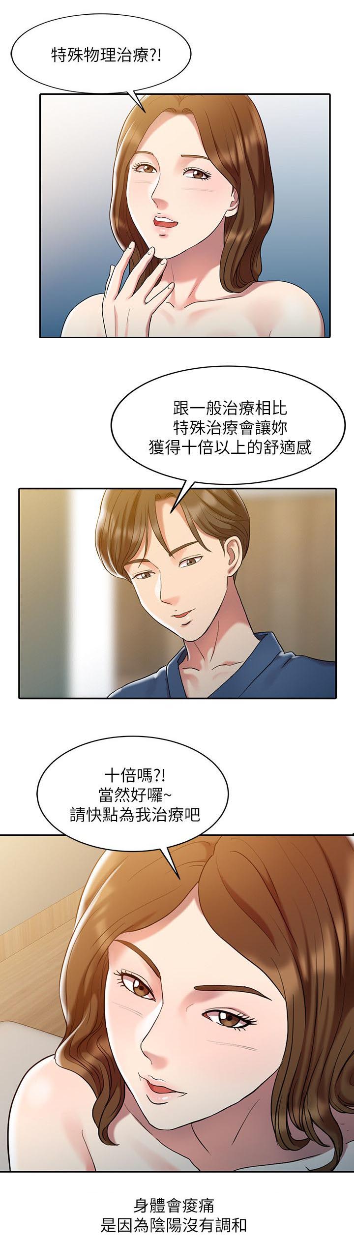 《弹指之间》漫画最新章节第1章物理治疗师免费下拉式在线观看章节第【5】张图片