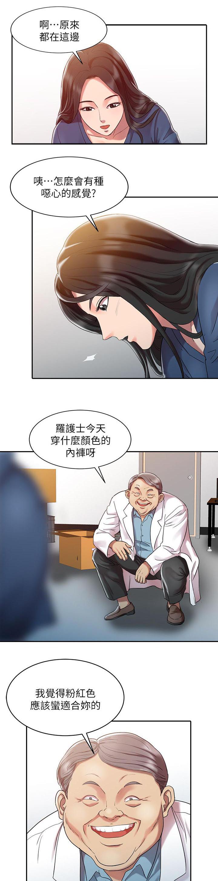 《弹指之间》漫画最新章节第1章物理治疗师免费下拉式在线观看章节第【2】张图片