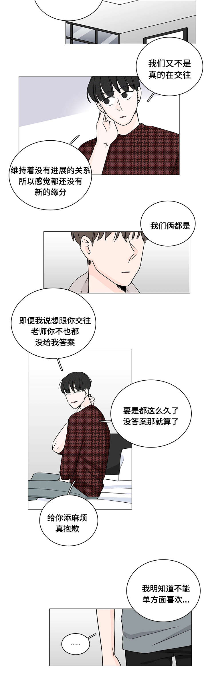 《交易痕迹》漫画最新章节第72章南俊的番外二免费下拉式在线观看章节第【9】张图片