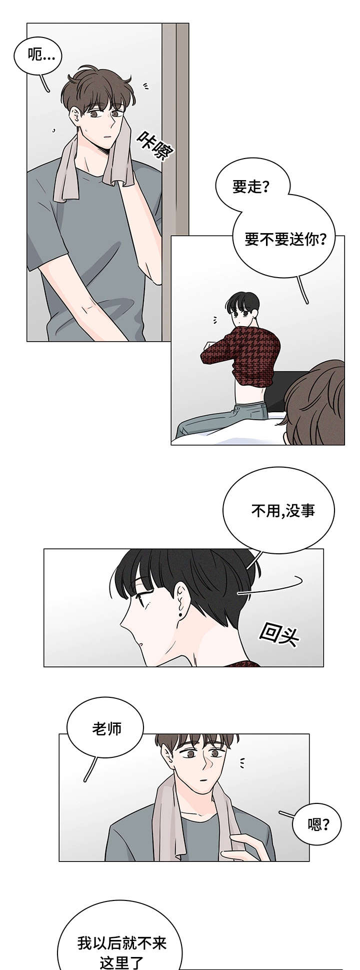 《交易痕迹》漫画最新章节第72章南俊的番外二免费下拉式在线观看章节第【10】张图片