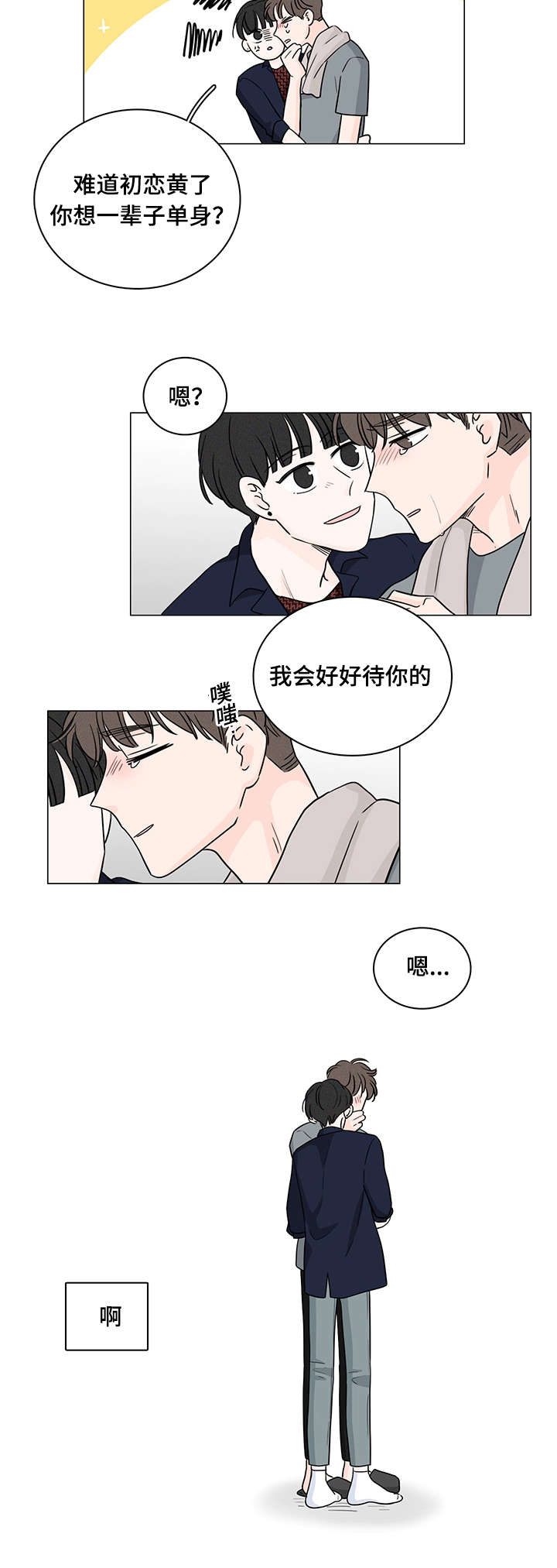 《交易痕迹》漫画最新章节第72章南俊的番外二免费下拉式在线观看章节第【2】张图片