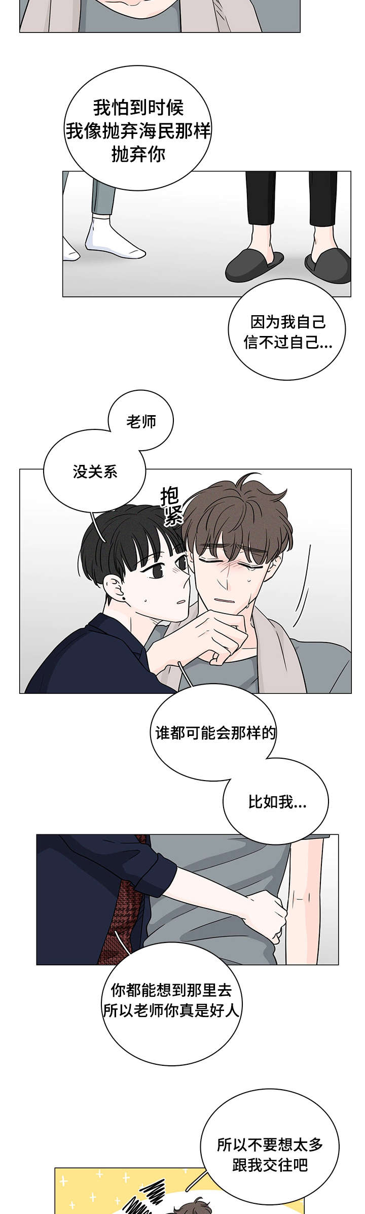 《交易痕迹》漫画最新章节第72章南俊的番外二免费下拉式在线观看章节第【3】张图片