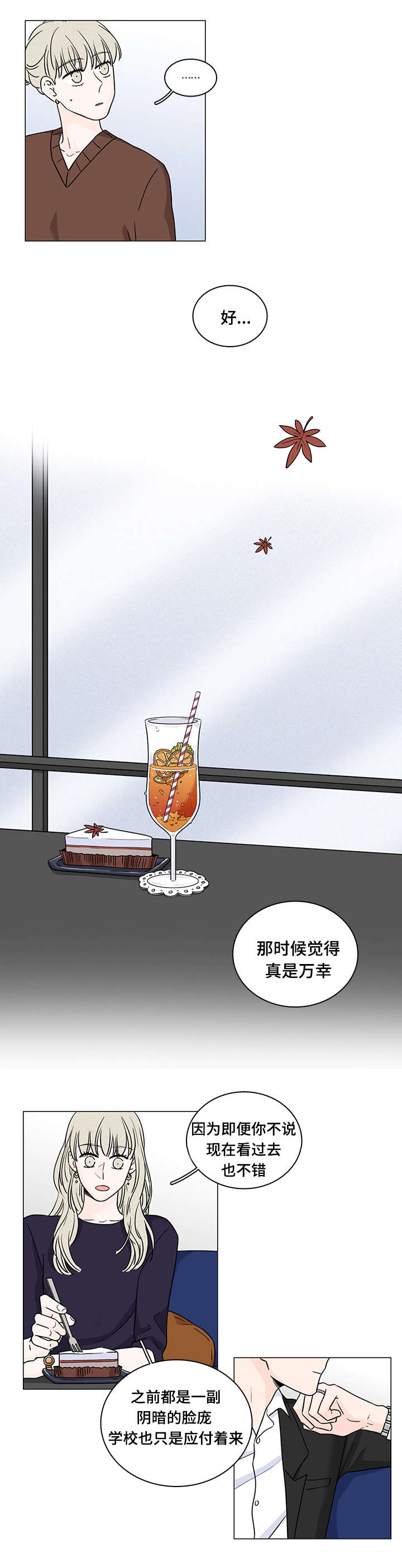 《交易痕迹》漫画最新章节第70章大结局免费下拉式在线观看章节第【11】张图片