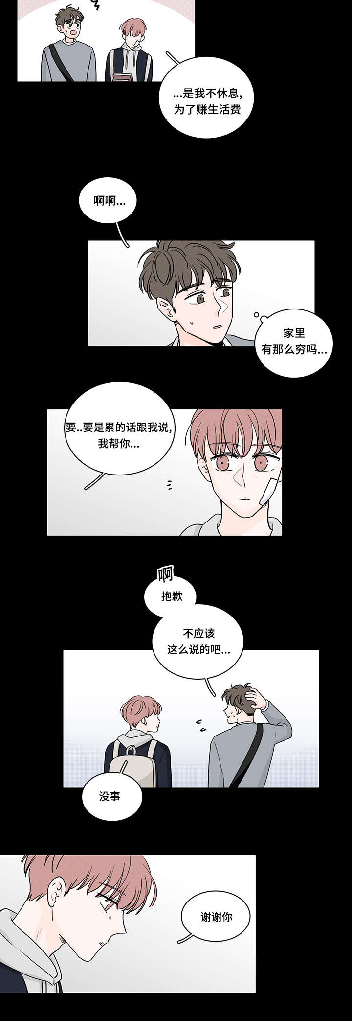 《交易痕迹》漫画最新章节第62章喜欢上了他免费下拉式在线观看章节第【16】张图片