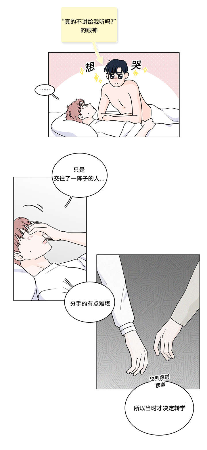 《交易痕迹》漫画最新章节第59章整理好感情免费下拉式在线观看章节第【14】张图片