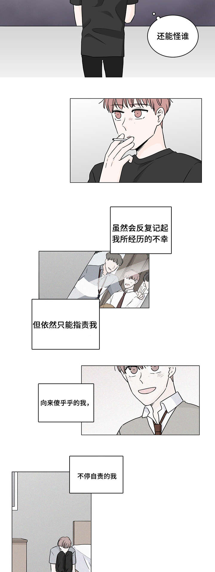 《交易痕迹》漫画最新章节第58章做回自己免费下拉式在线观看章节第【14】张图片