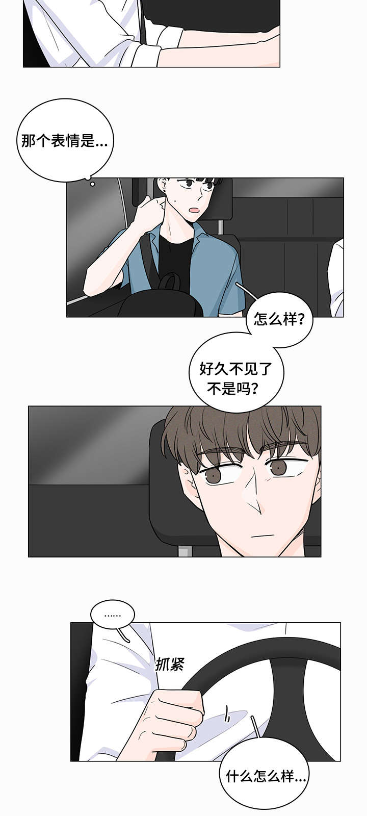 《交易痕迹》漫画最新章节第57章你们在交往嘛免费下拉式在线观看章节第【14】张图片