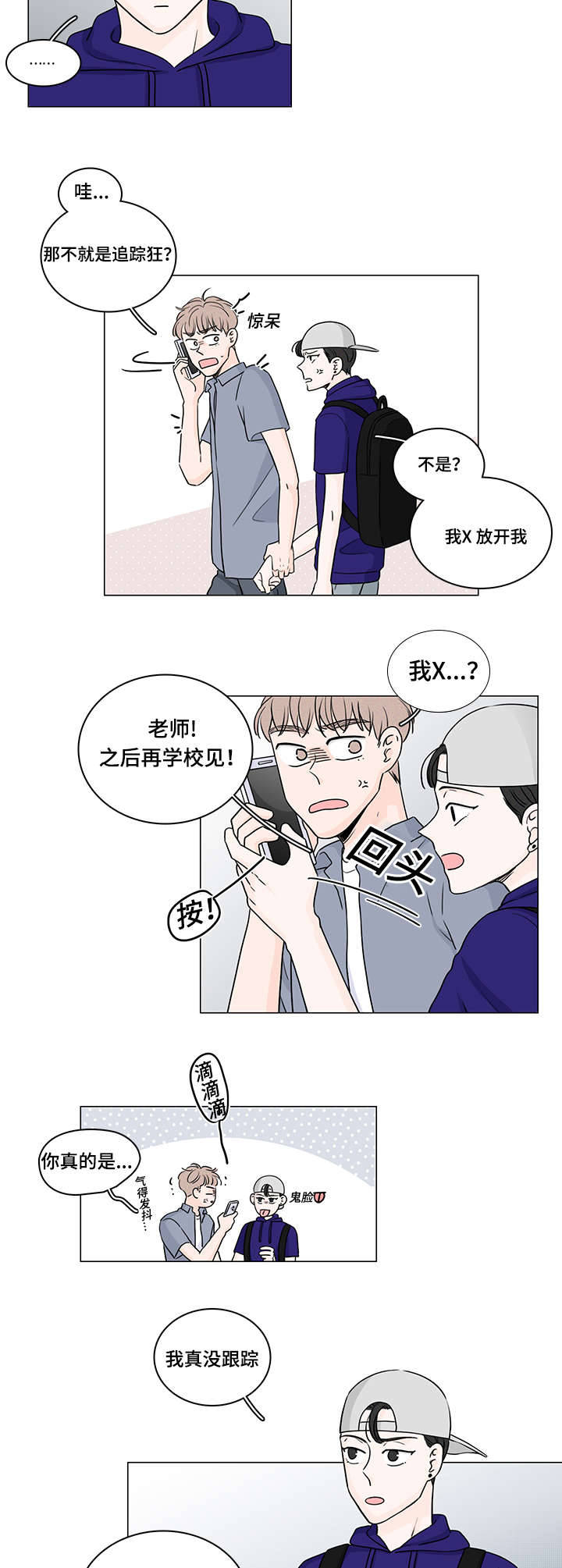 《交易痕迹》漫画最新章节第55章初恋免费下拉式在线观看章节第【15】张图片