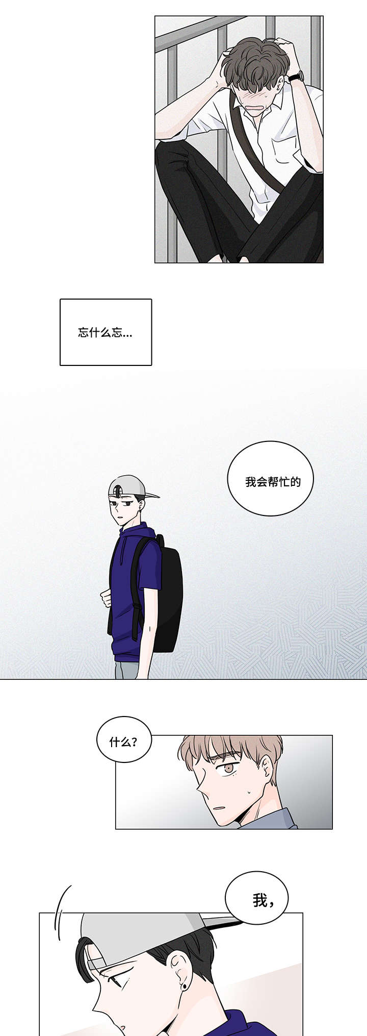 《交易痕迹》漫画最新章节第55章初恋免费下拉式在线观看章节第【13】张图片