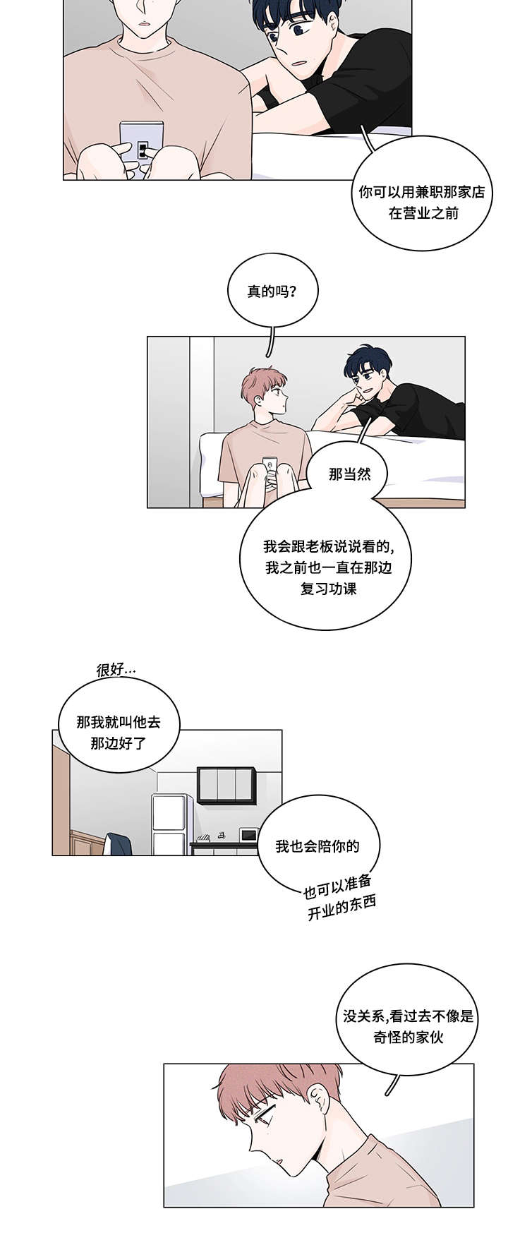 《交易痕迹》漫画最新章节第54章课外辅导免费下拉式在线观看章节第【14】张图片