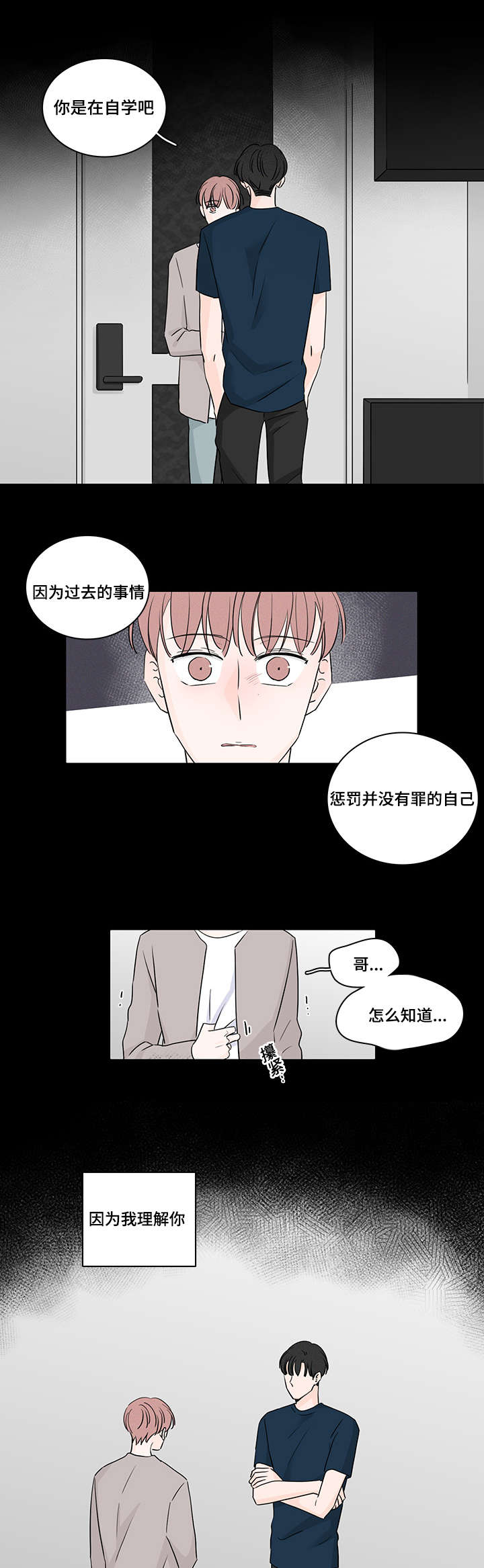 《交易痕迹》漫画最新章节第48章我可以帮你免费下拉式在线观看章节第【7】张图片