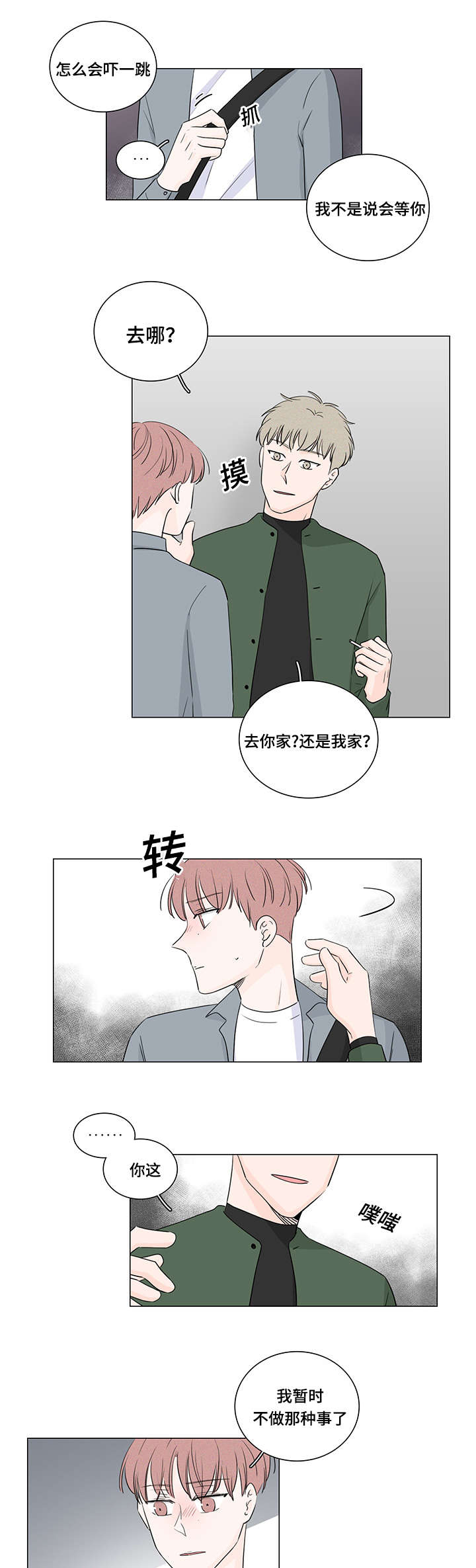 《交易痕迹》漫画最新章节第32章喜欢你免费下拉式在线观看章节第【11】张图片