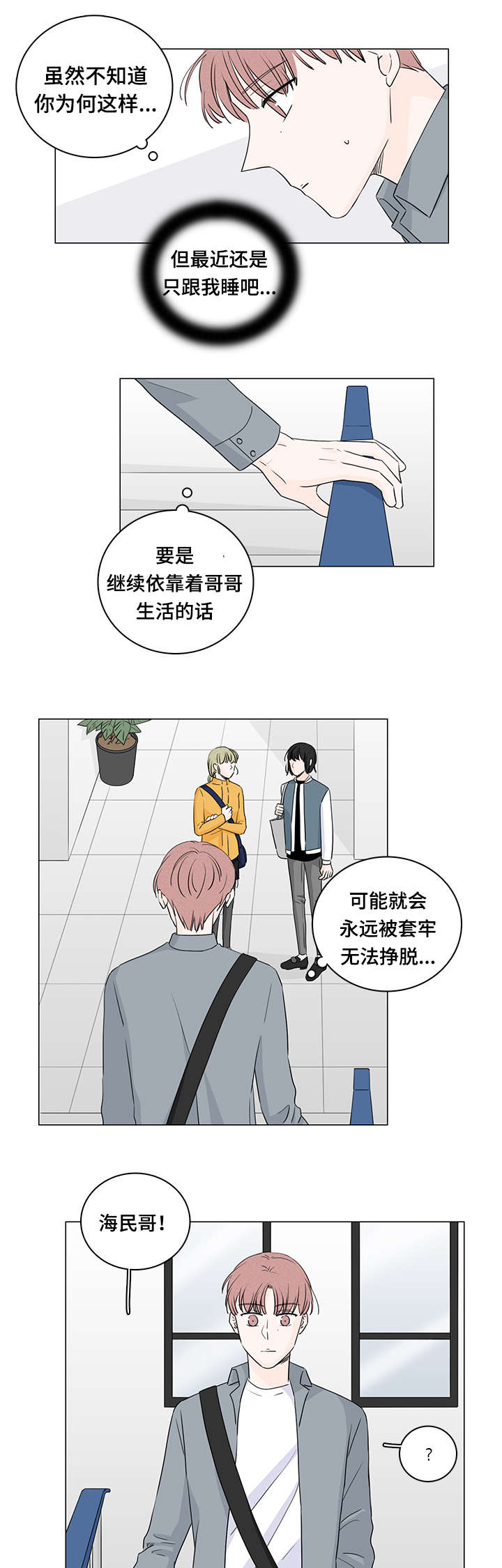 《交易痕迹》漫画最新章节第30章兼职免费下拉式在线观看章节第【11】张图片