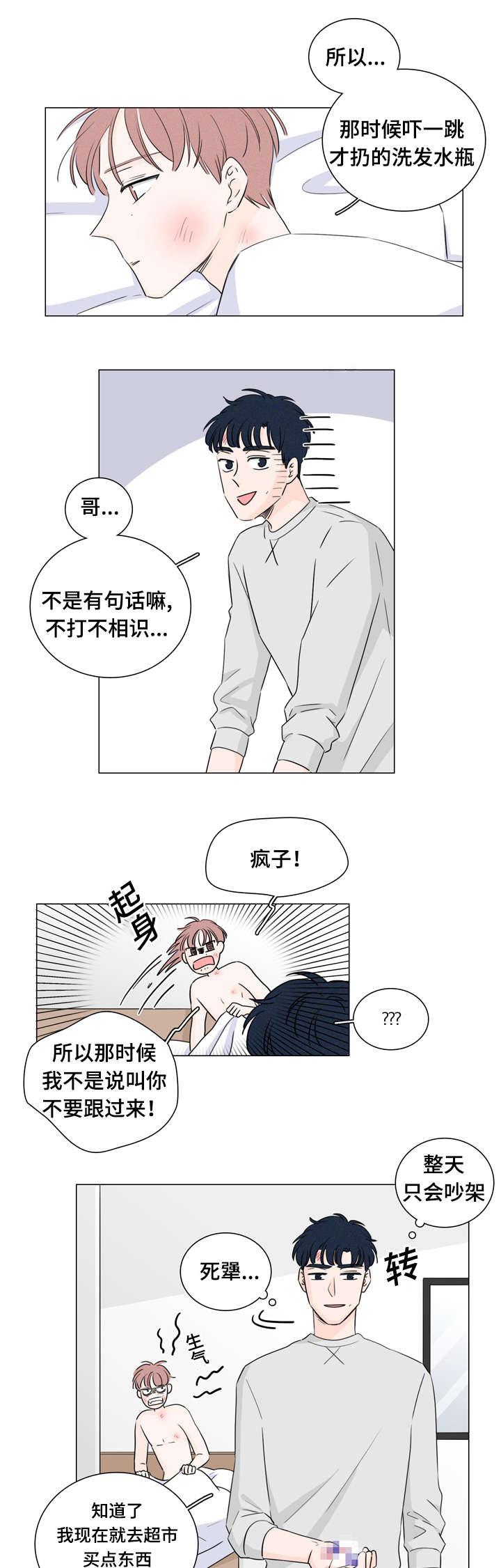 《交易痕迹》漫画最新章节第28章又是他免费下拉式在线观看章节第【11】张图片