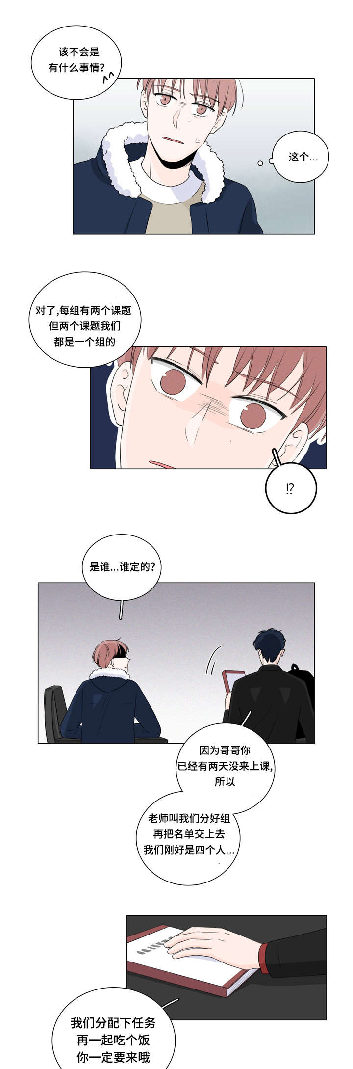 《交易痕迹》漫画最新章节第13章课题组免费下拉式在线观看章节第【15】张图片