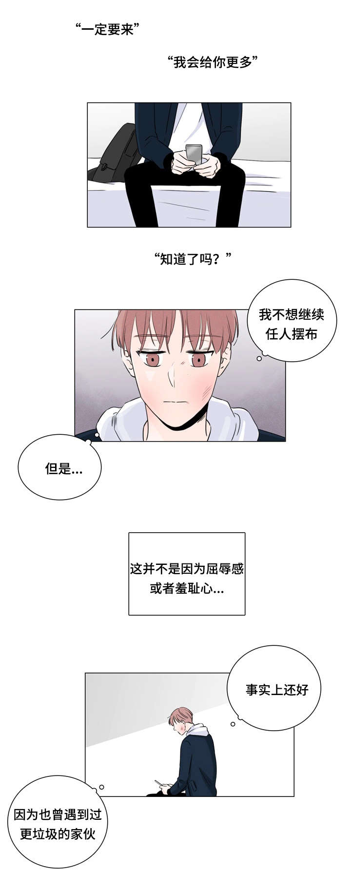 《交易痕迹》漫画最新章节第12章不用再帮我免费下拉式在线观看章节第【18】张图片