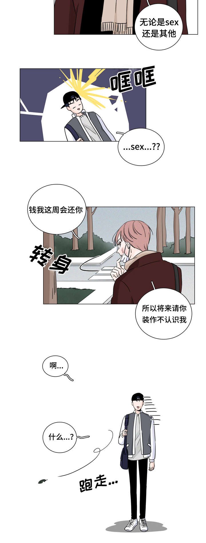 《交易痕迹》漫画最新章节第10章传闻免费下拉式在线观看章节第【13】张图片