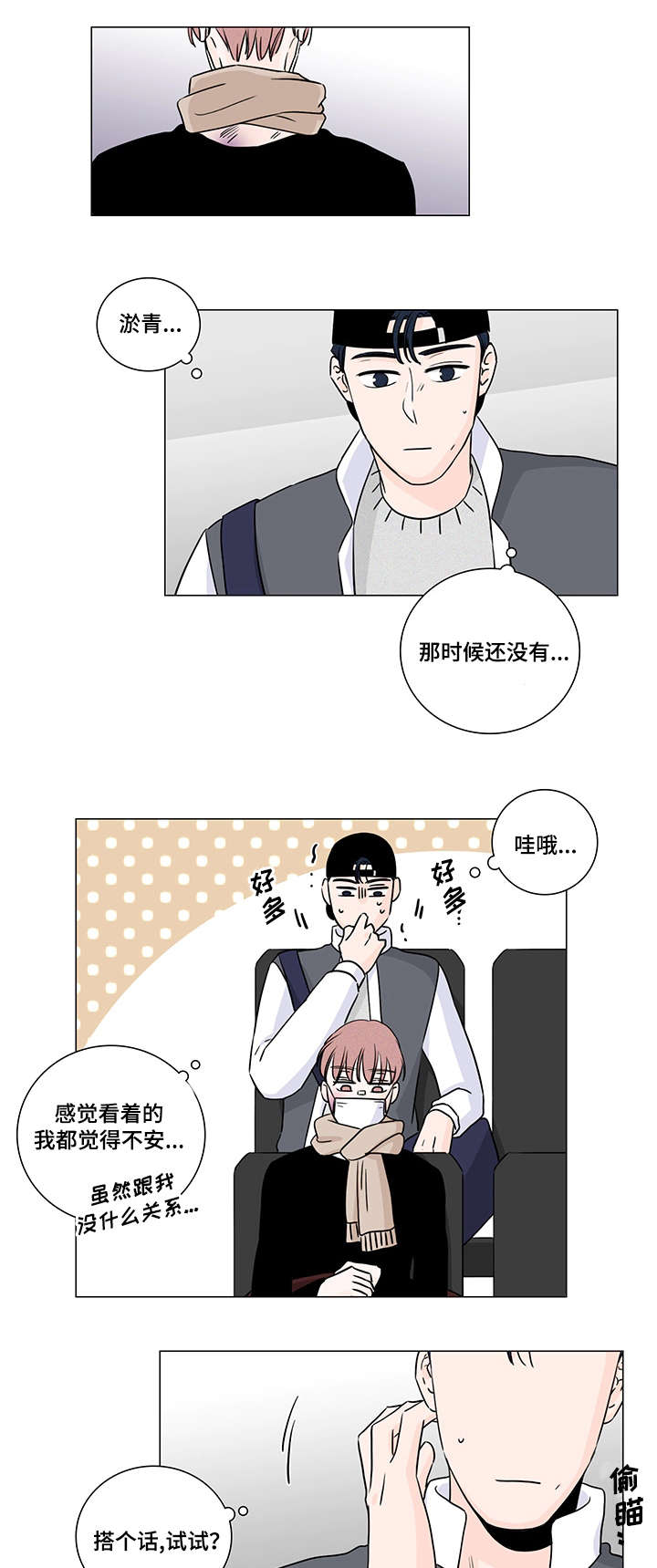 《交易痕迹》漫画最新章节第9章不认识你免费下拉式在线观看章节第【8】张图片