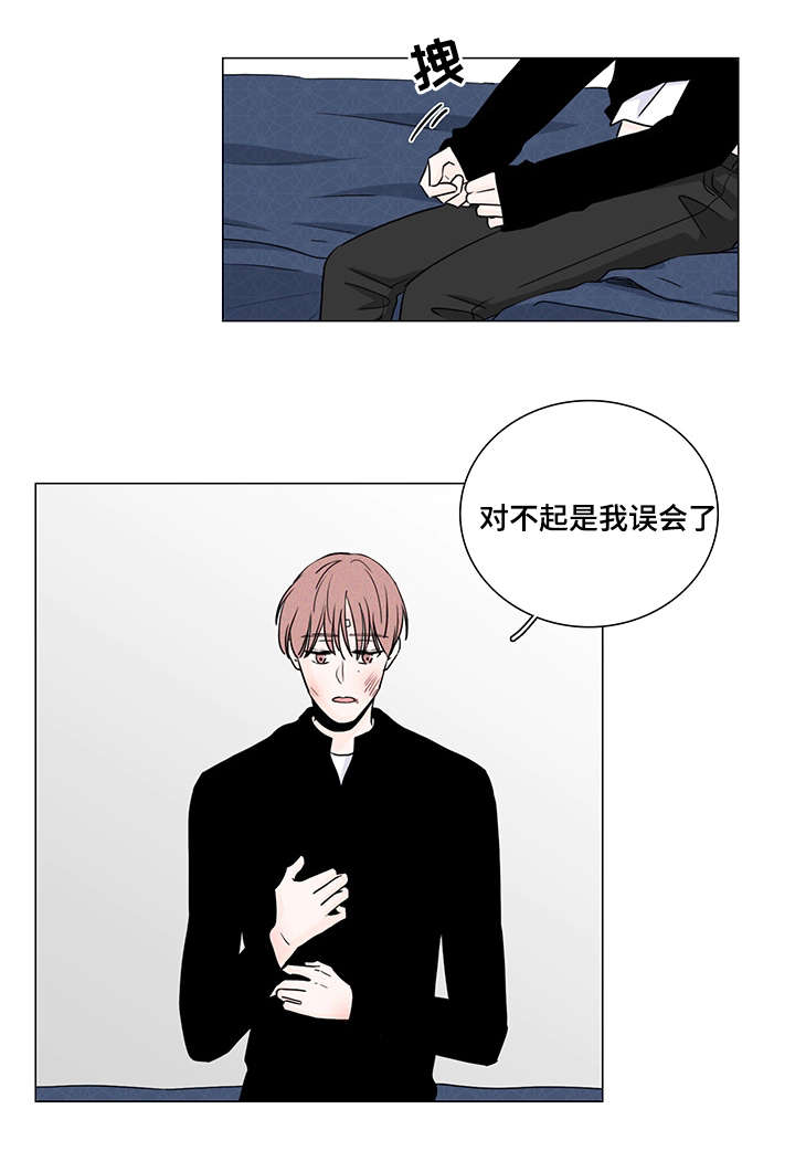 《交易痕迹》漫画最新章节第5章误会了免费下拉式在线观看章节第【8】张图片