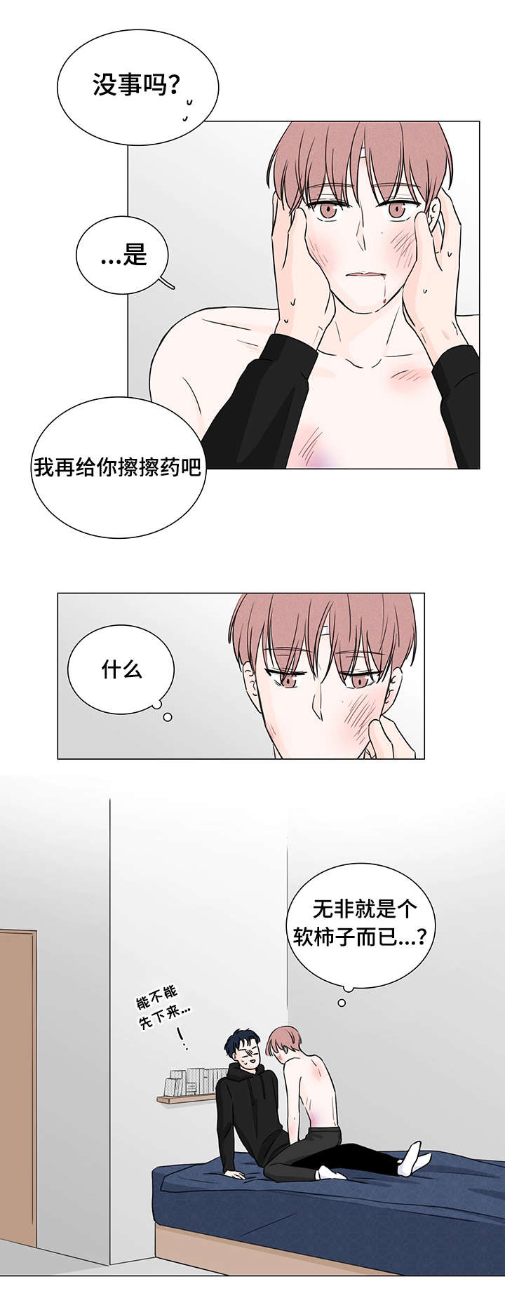 《交易痕迹》漫画最新章节第5章误会了免费下拉式在线观看章节第【9】张图片