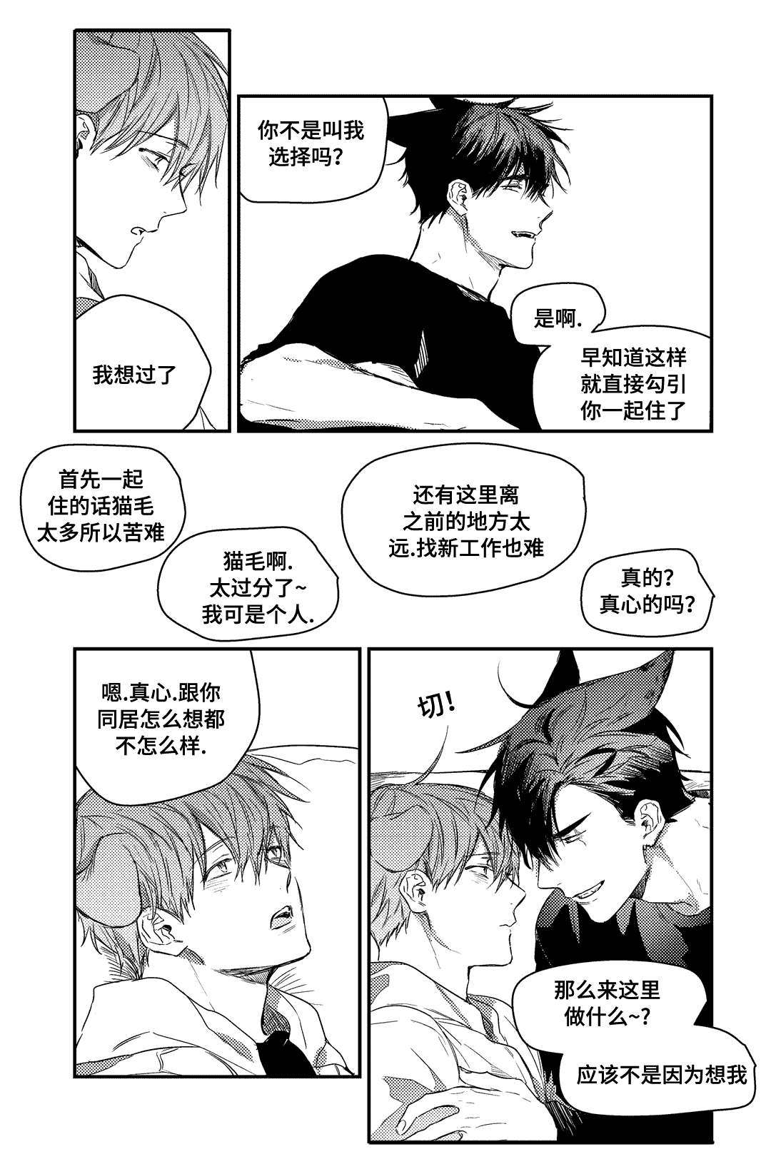 《过敏体格》漫画最新章节第26章因为过敏啦（完结）免费下拉式在线观看章节第【3】张图片