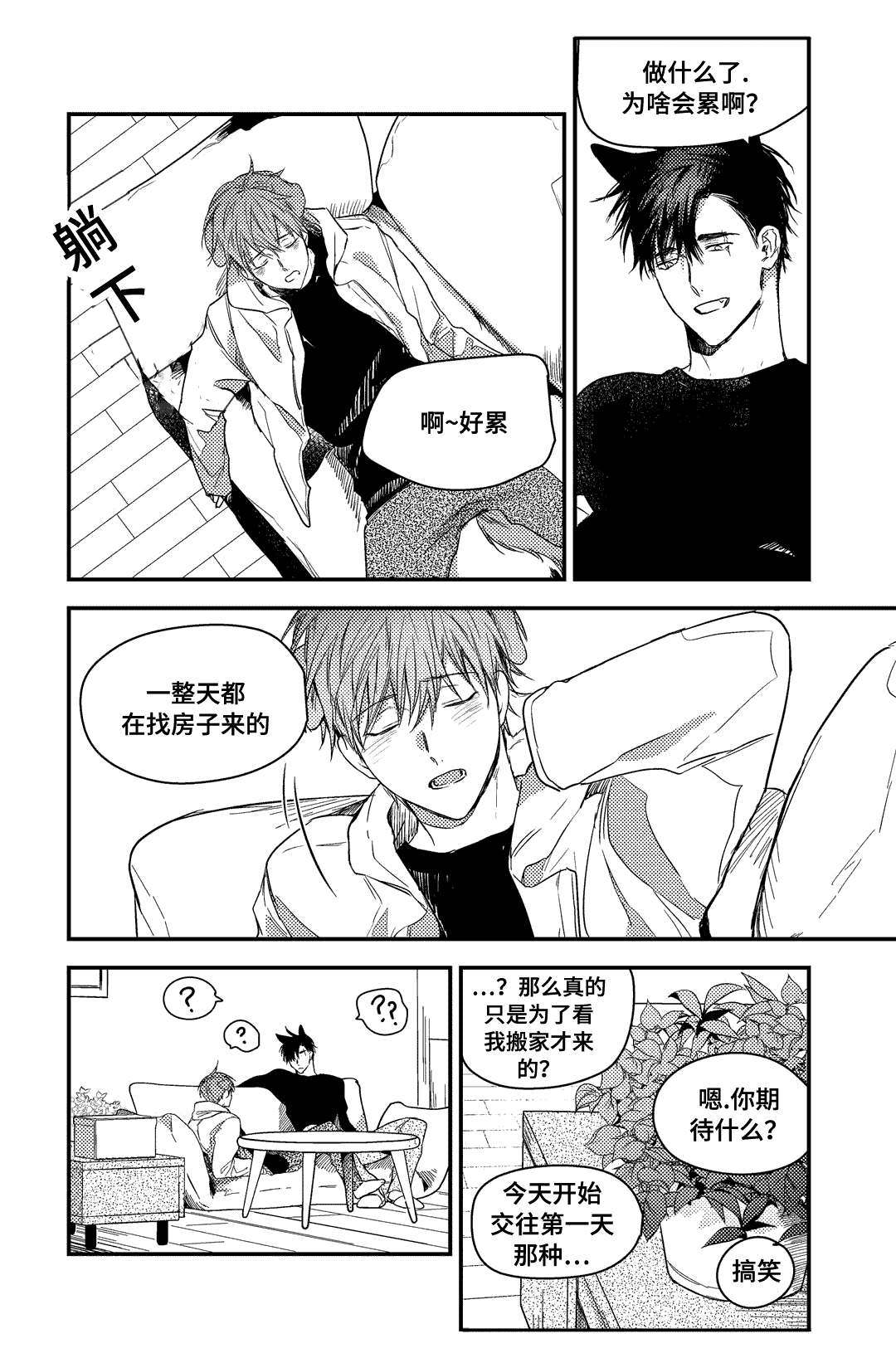 《过敏体格》漫画最新章节第26章因为过敏啦（完结）免费下拉式在线观看章节第【4】张图片