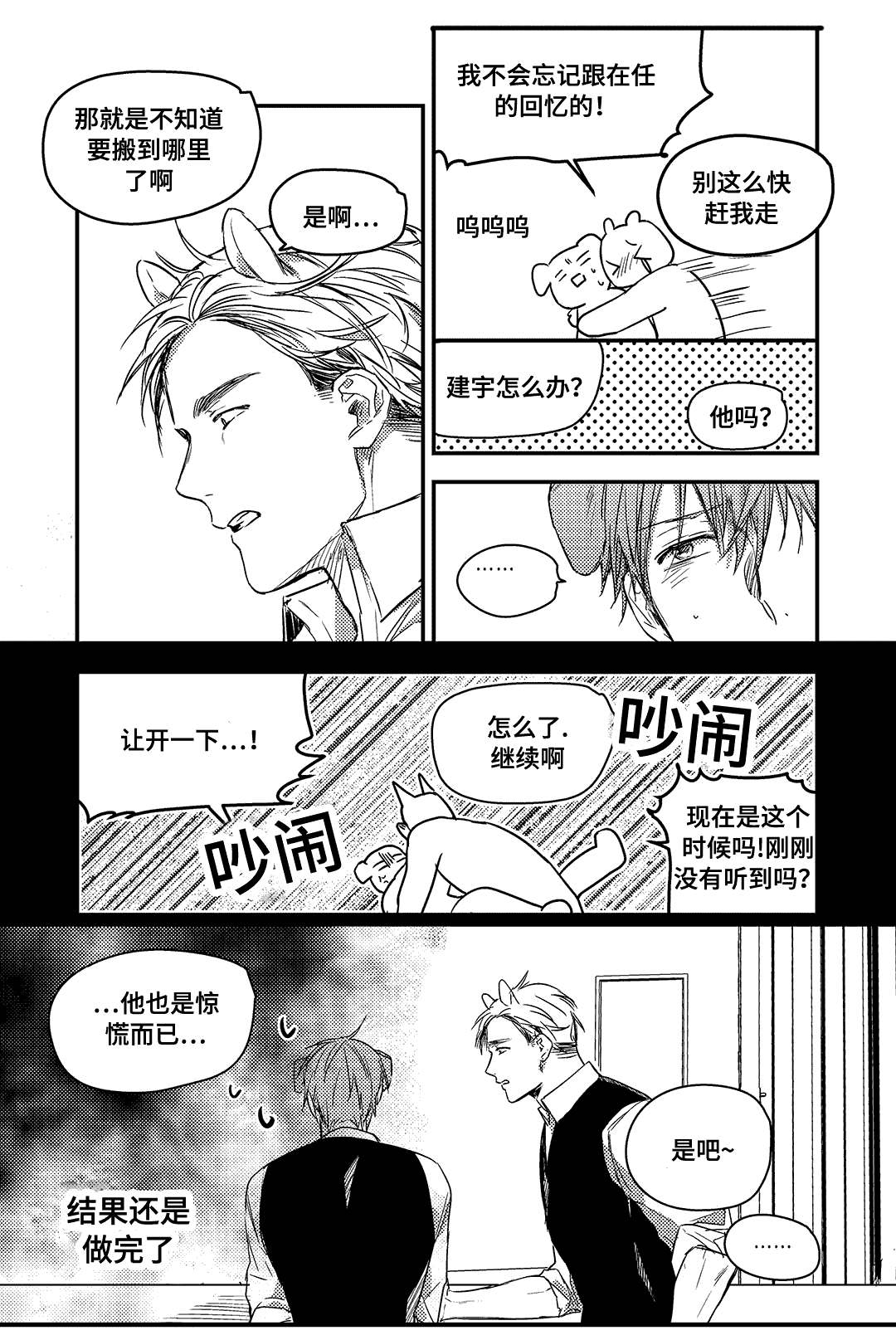 《过敏体格》漫画最新章节第25章选择免费下拉式在线观看章节第【10】张图片