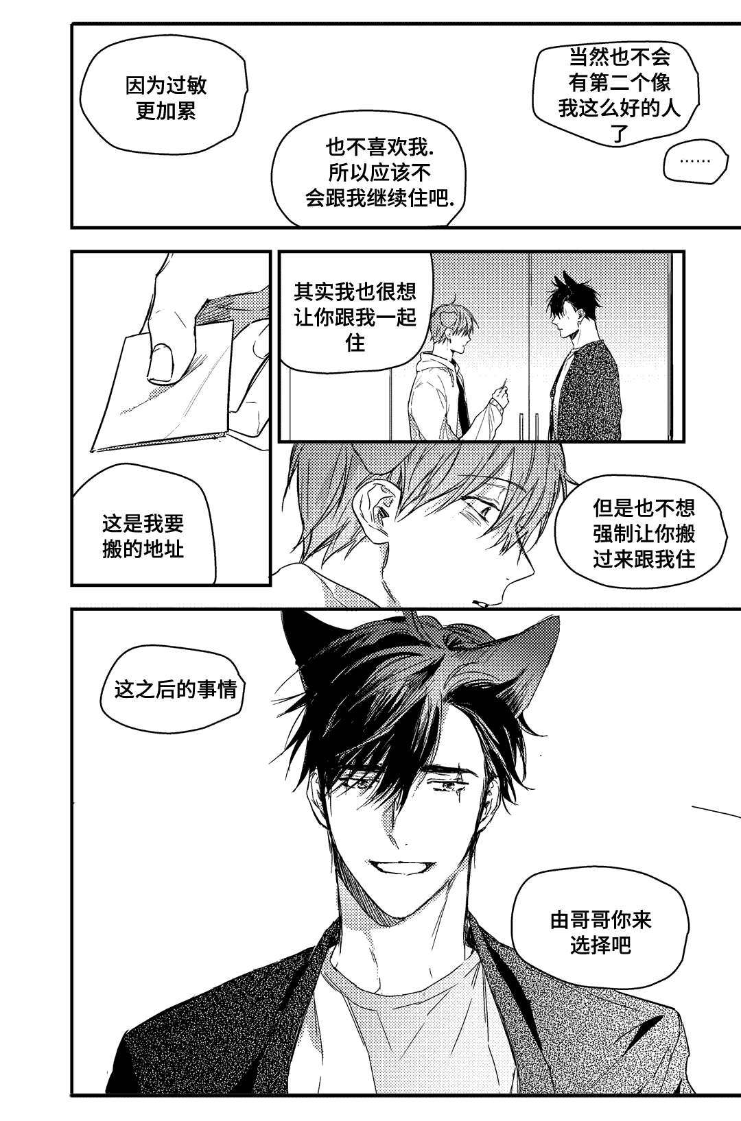 《过敏体格》漫画最新章节第25章选择免费下拉式在线观看章节第【1】张图片