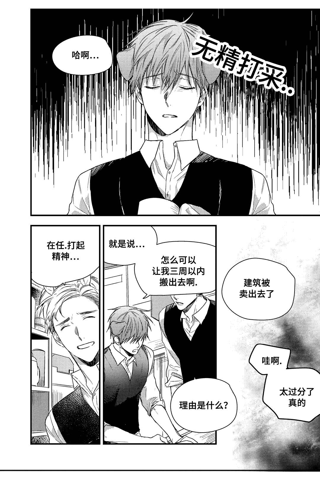 《过敏体格》漫画最新章节第25章选择免费下拉式在线观看章节第【11】张图片