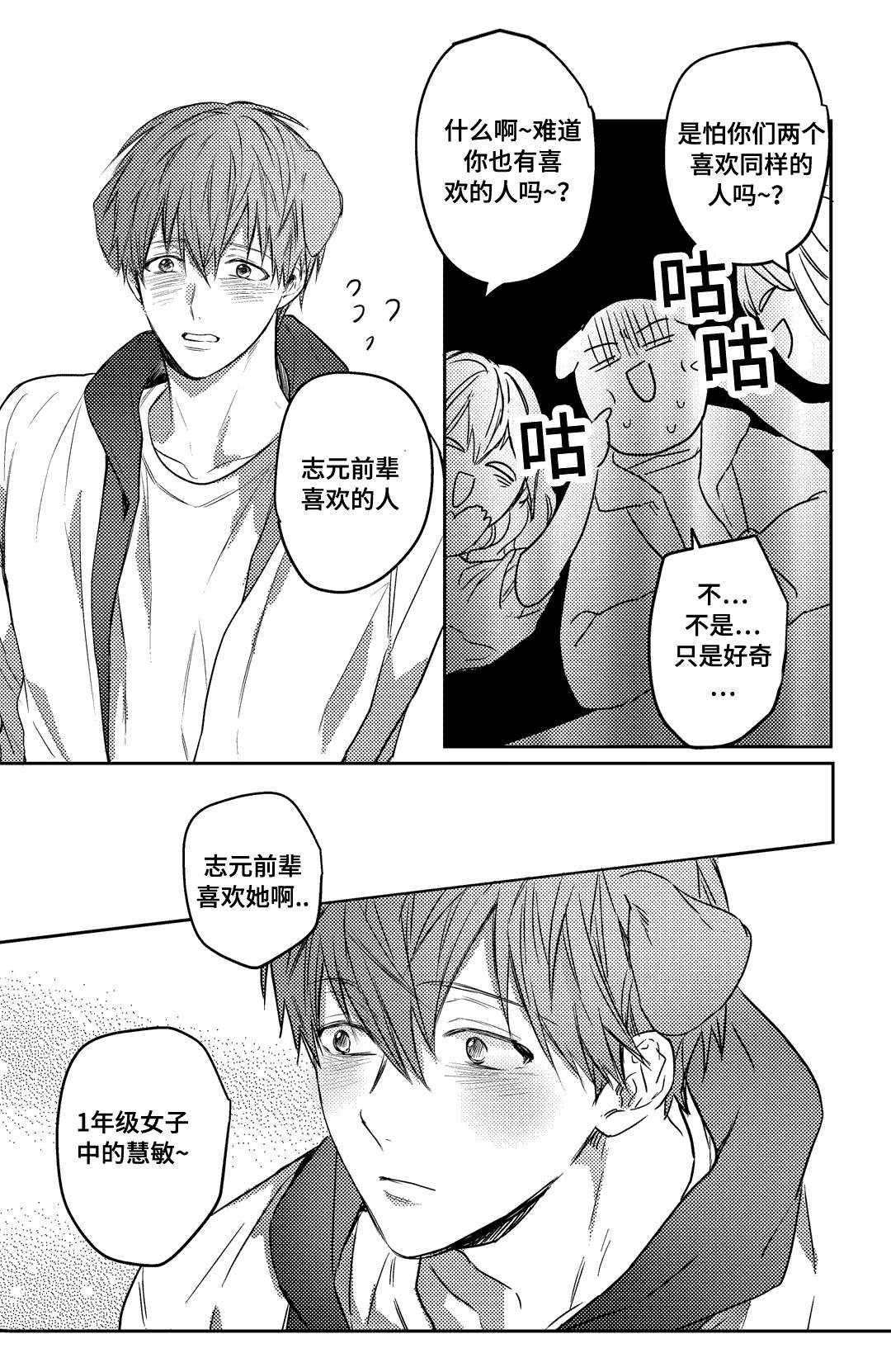 《过敏体格》漫画最新章节第18章开心吗免费下拉式在线观看章节第【14】张图片