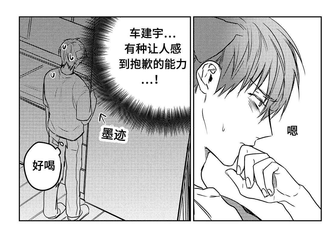 《过敏体格》漫画最新章节第8章犒赏免费下拉式在线观看章节第【1】张图片