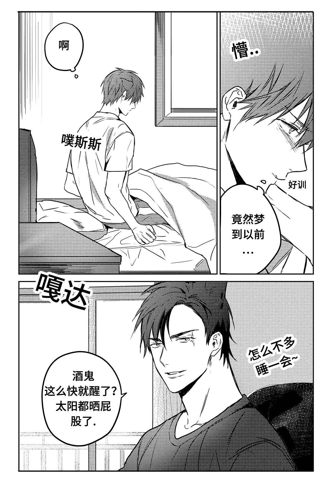 《过敏体格》漫画最新章节第8章犒赏免费下拉式在线观看章节第【3】张图片